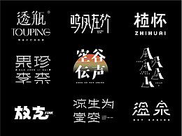 字体设计