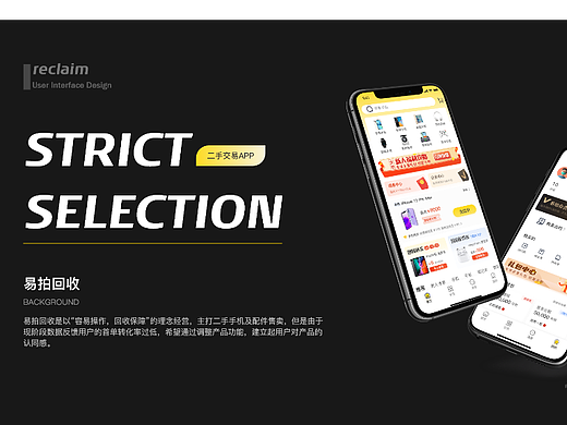 易拍回收——二手交易APP