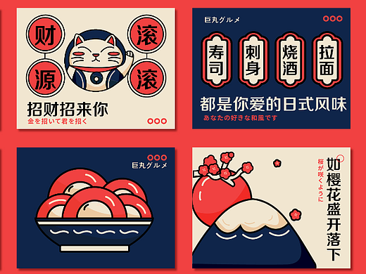 巨丸料理 | 日式餐饮品牌设计
