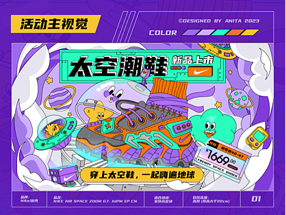 NIKE太空潮鞋运营活动视觉