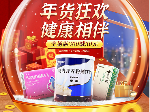 医药大促活动页海报