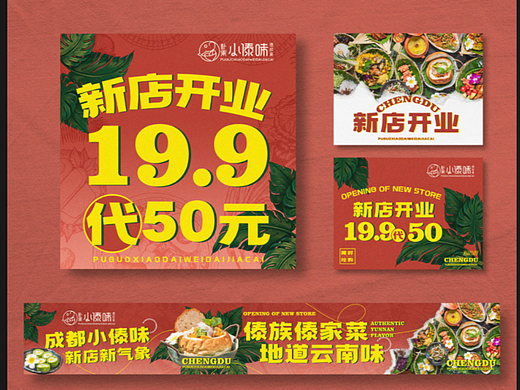 【傣族菜】页面优化