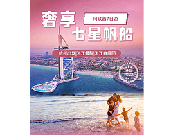 阿联酋海报