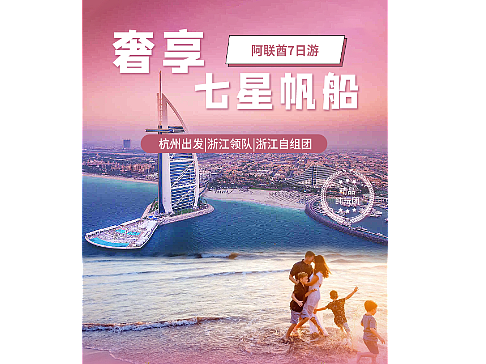 阿联酋海报