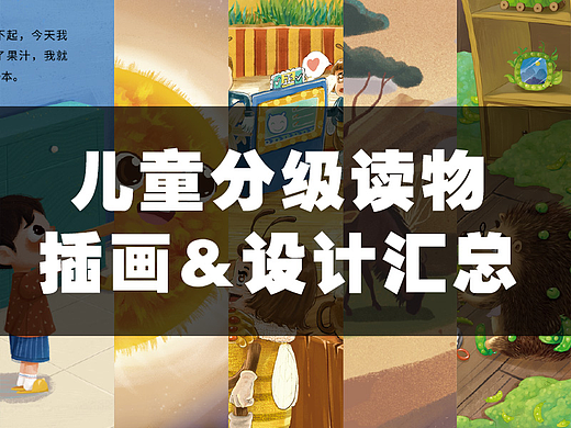 商业绘本 插画&设计汇总