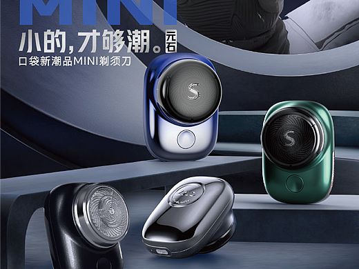 SKYWORTH  「MINI剃须刀」 宣传视频