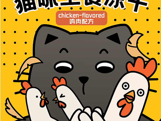 猫咪主食冻干包装插画设计