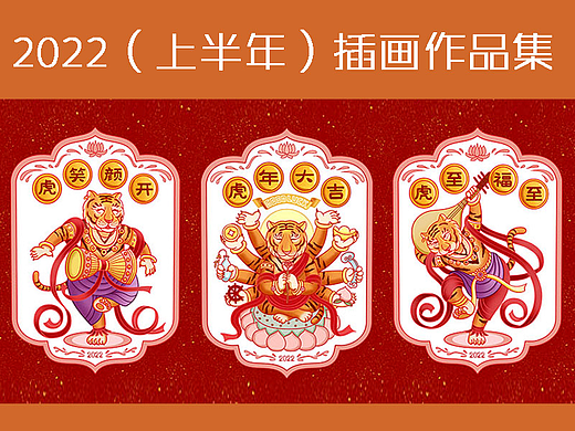 2022(上半年）插画作品集