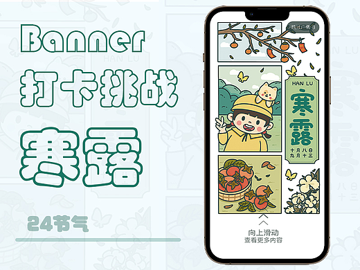 #今晚打老虎丨24节气-寒露丨#28天创意banner-03day