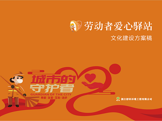 劳动者爱心驿站