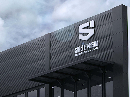 湖北审建项目管理有限公司LOGO方案