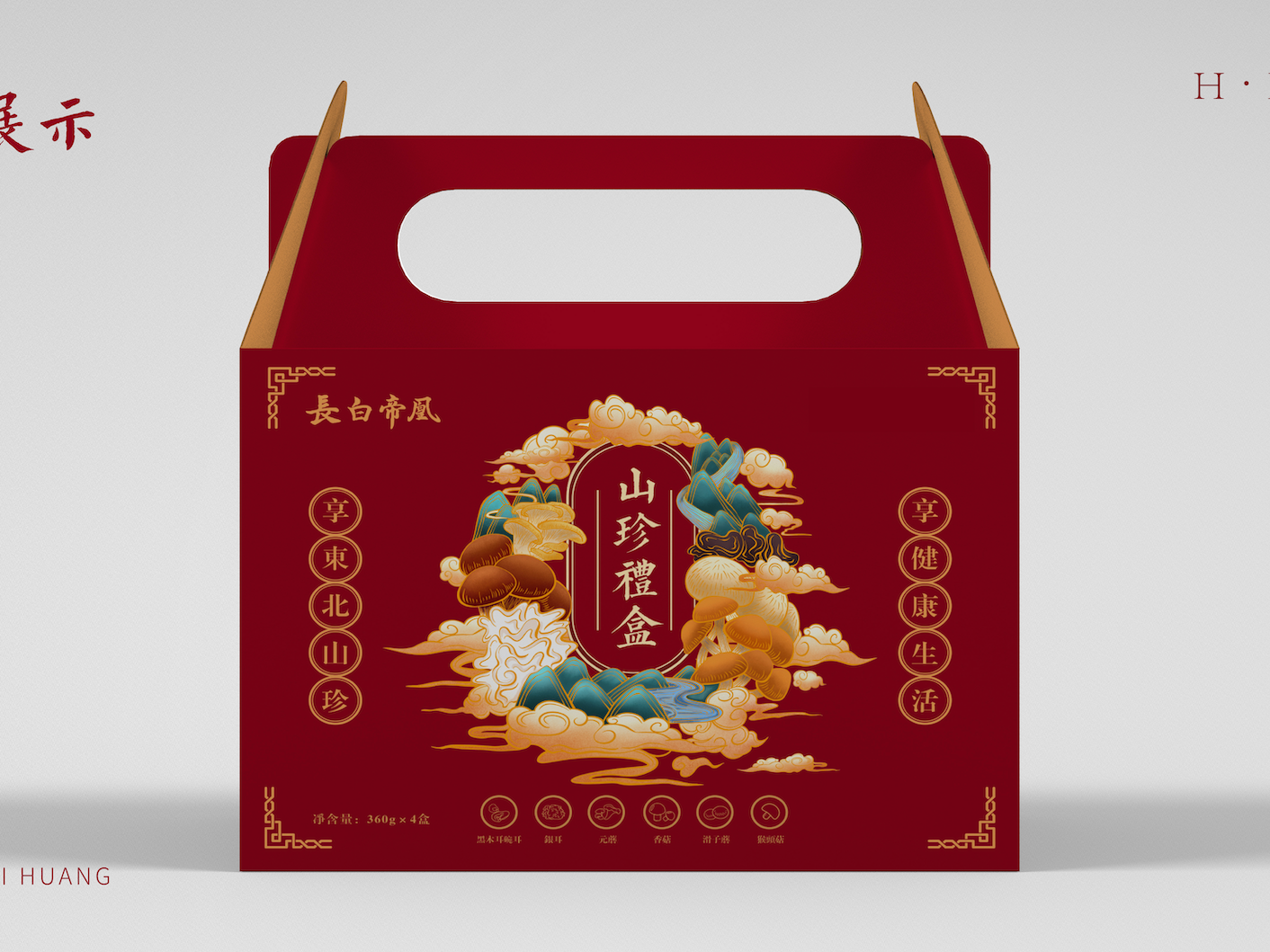 山珍手绘包装礼盒设计