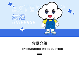 凌云旅游IP形象 