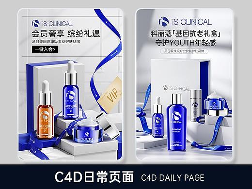 C4D/护肤电商/日常视觉升级/详情页/会员页