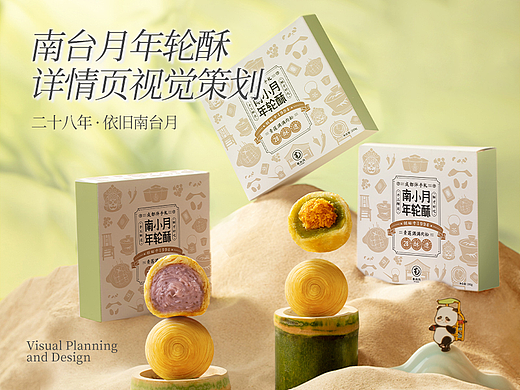 前来x创意盒子x南台月 ｜ 年轮酥糕点电商详情全案