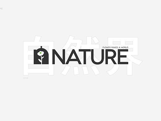 NATURE-自然界-花店LOGO