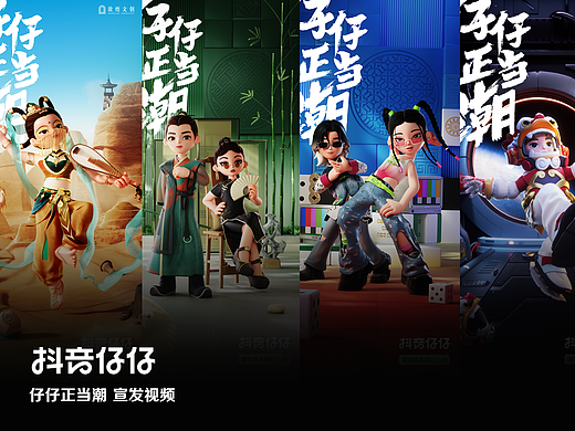 抖音仔仔 | 仔仔正当潮 宣发视频
