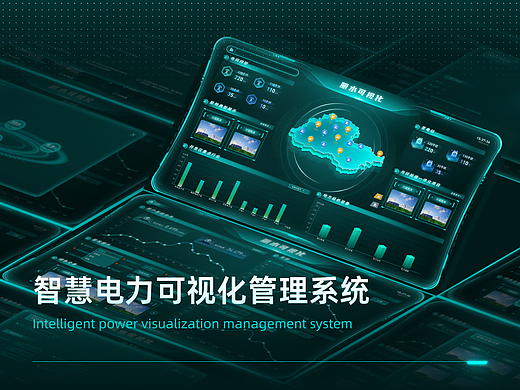 智慧电力可视化大屏管理系统