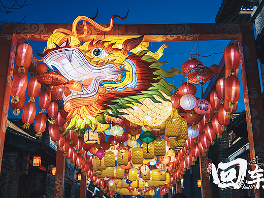 回车巷里过大年