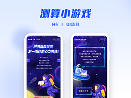 测算小游戏｜H5项目落地