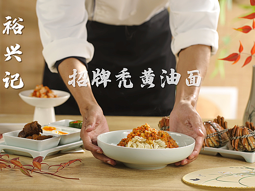 美食视频｜裕兴记