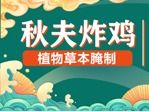 国潮风外卖店招海报