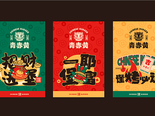 赫扬设计案例|青赤熿中国汉堡品牌全案设计