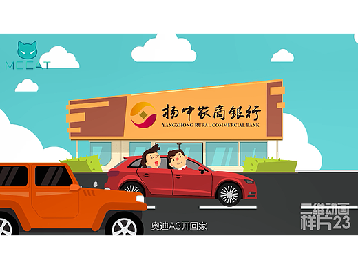 MG动画-二维动画-《扬中农商银行宣传动画》