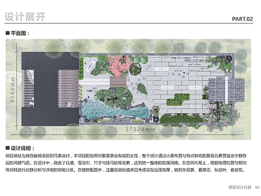景观设计专题-院落景观设计-小组课业