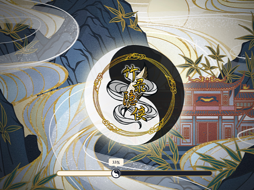 三三得九|竹录隐侠·游历篇