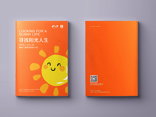 寻找阳光人生画册（个人主页-ZNjQxMjM0NDg=） - 书籍/画册 - 站酷设计师薛志忠原创素材 - 站酷ZCOOL