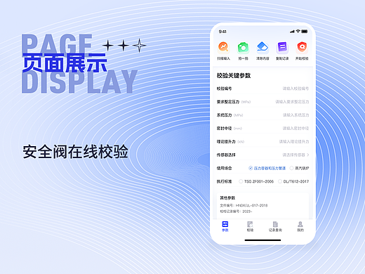 安全閥在線校驗02（個人主頁-ZNjcwMjI3MTY=） - APP界面 - 站酷設計師2294564446原創(chuàng)素材 - 站酷ZCOOL