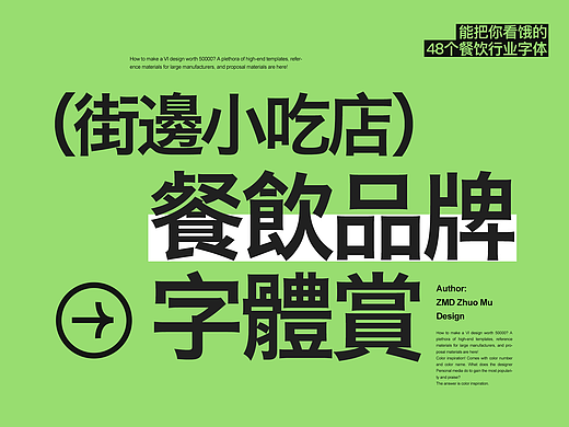  餐饮品牌字体怎么选？48个国潮风字体大赏！招牌门头logo设计必备！