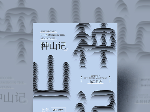 种山记 书籍封面字体创意