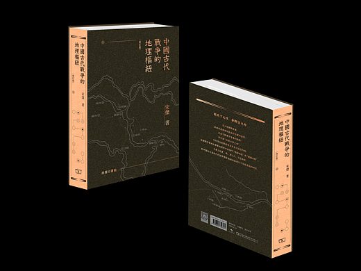 书籍装帧设计丨港版《中国古代战争的地理枢纽》