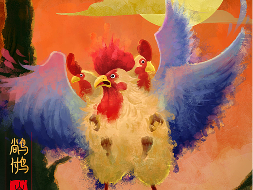 山海经异兽合集之chang fu