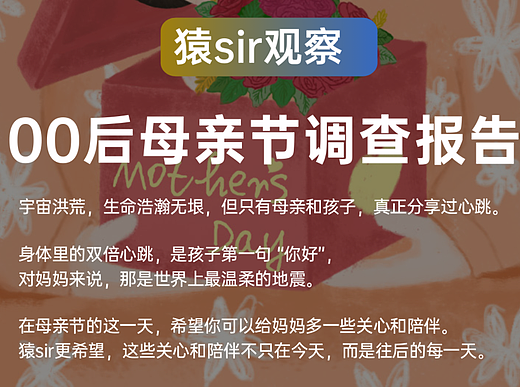 日知录Rizlu | 00后母亲节数据报告