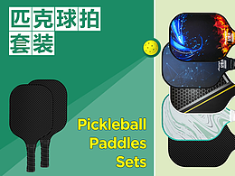 匹克球拍套装-亚马逊
