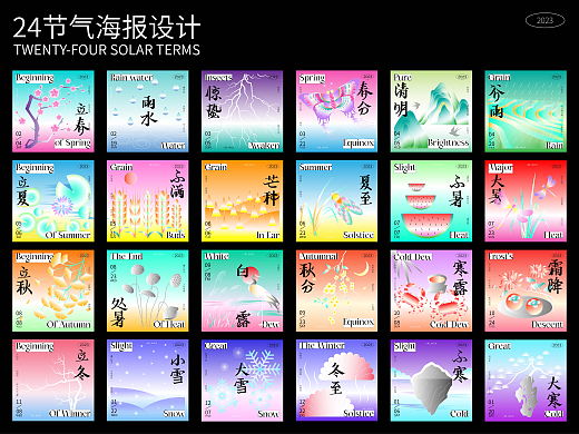 24节气插画海报
