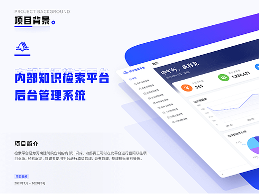 后台管理系统