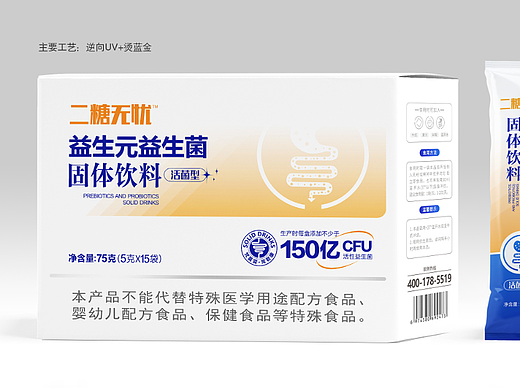 固体降糖饮料包装设计
