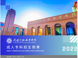 成人招生简章海报