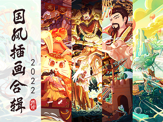 国风插画合集