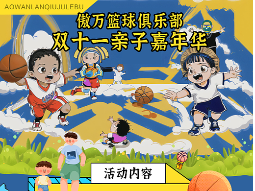 篮球俱乐部海报