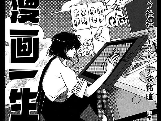 《漫画一生》主海报和一些飞机稿