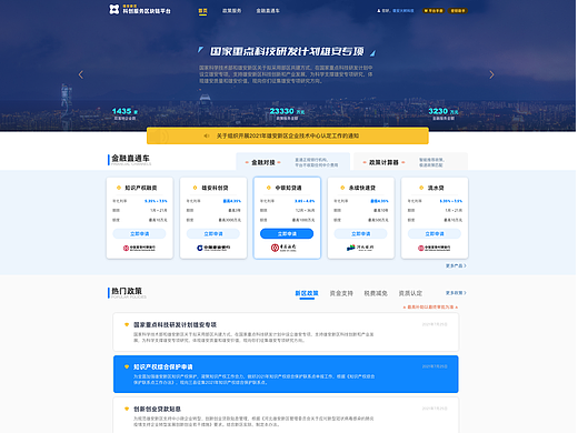 雄安新区中小企业科创服务区块链平台