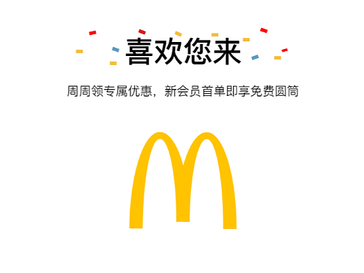 麦当劳APP改版登录页AE动画