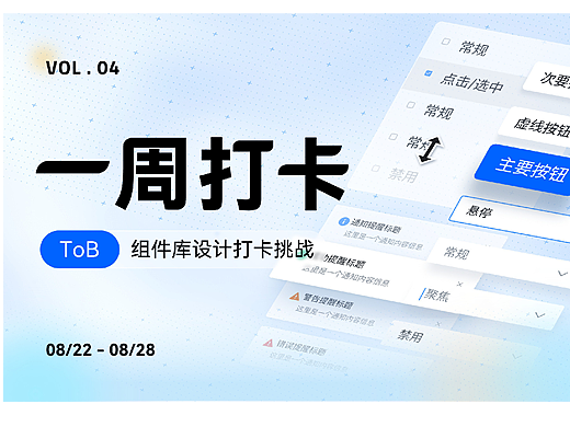 B端组件库设计