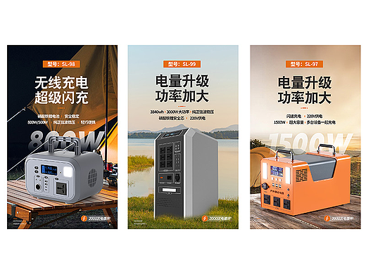 户外储能电源-展会海报