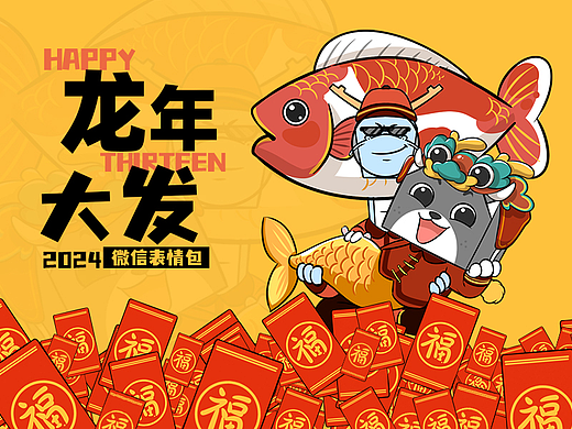 【龙年春节生笑大发】十三生笑微信表情包